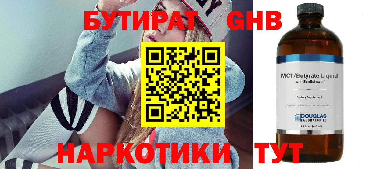 БУТИРАТ BDO Скопин