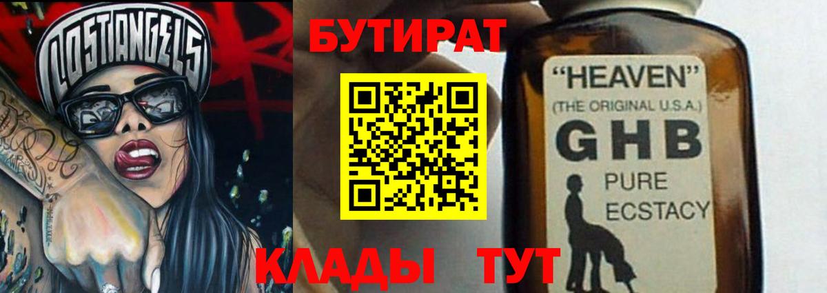 Скопин  БУТИРАТ жидкий экстази  Вход с VPN 