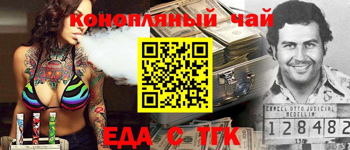 Скопин  Еда ТГК конопля  Вход с VPN 