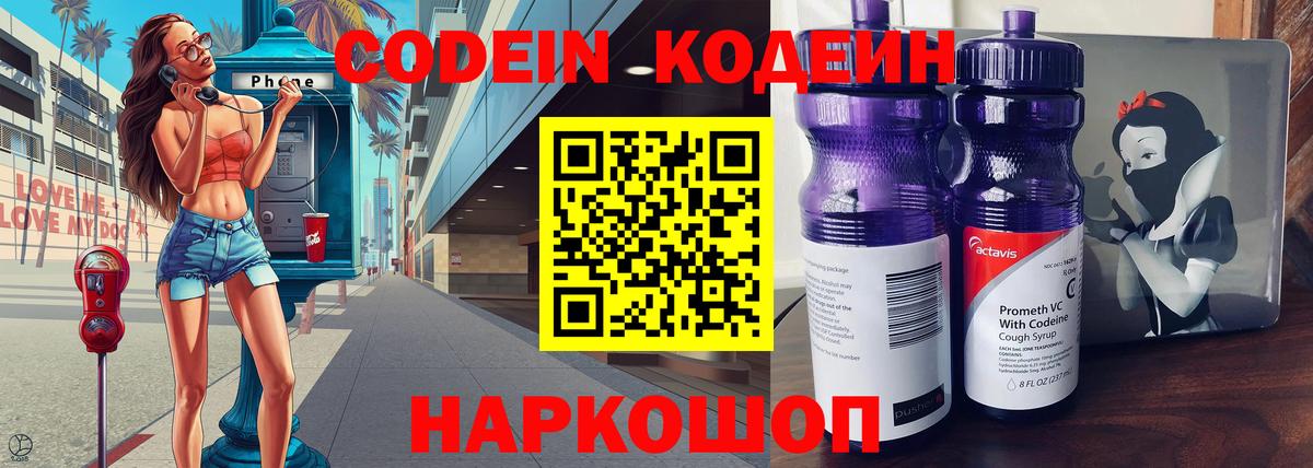 Скопин  Кодеиновый сироп Lean напиток Lean (лин)  Вход с VPN 