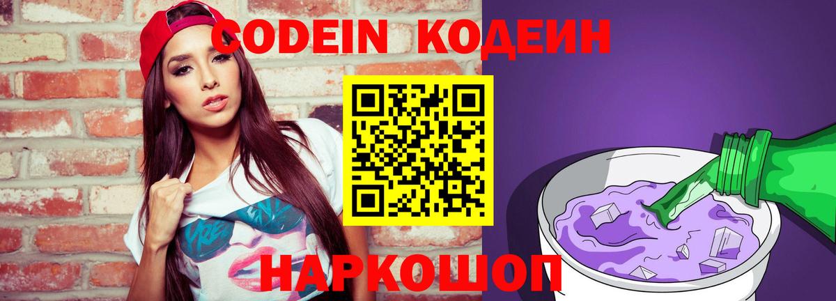 Кодеиновый сироп Lean напиток Lean (лин) Скопин