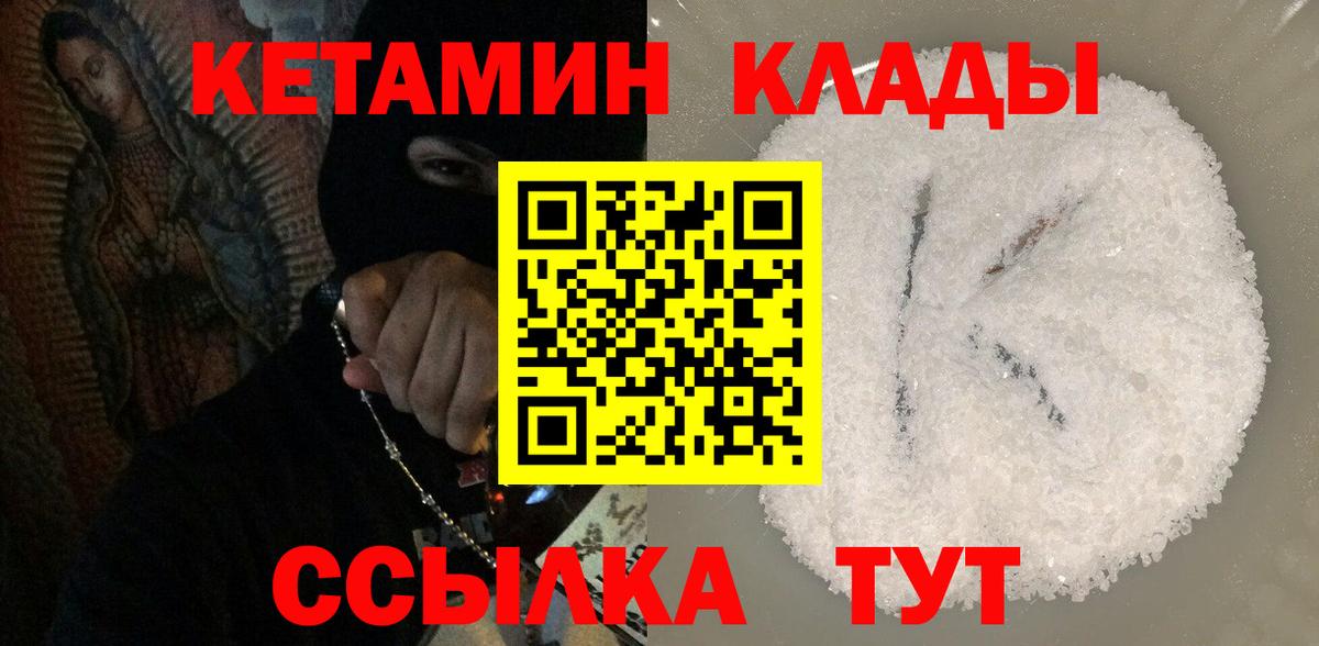 КЕТАМИН ketamine  Вход с VPN  Скопин 