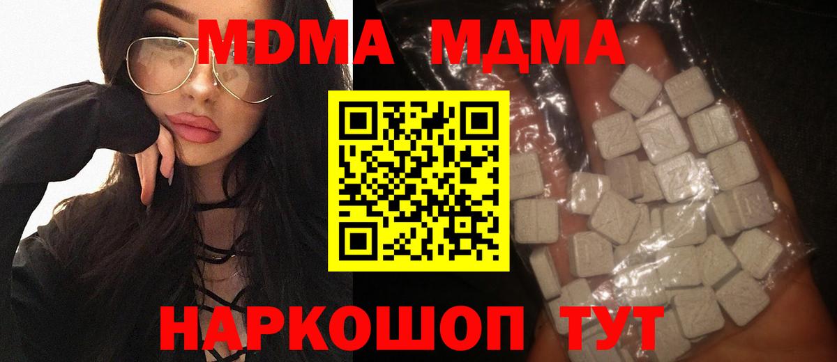 MDMA  MDMA молли  МДМА crystal  Вход с VPN  Скопин 