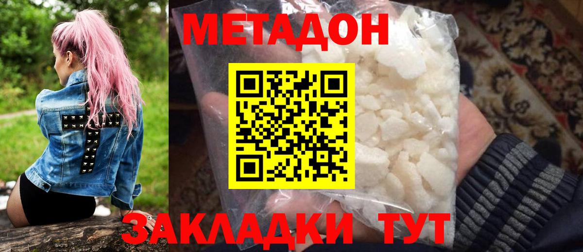 Скопин  МЕТАДОН VHQ  Вход с VPN  Метадон мёд 